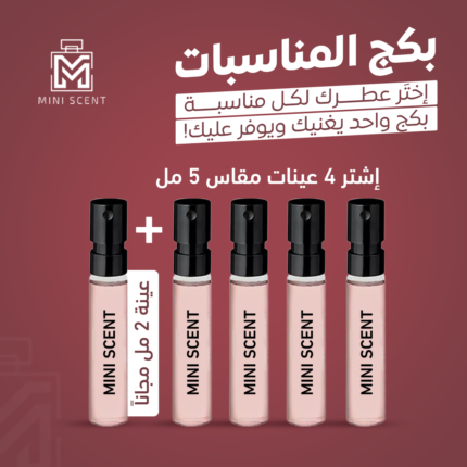 بكج المناسبات